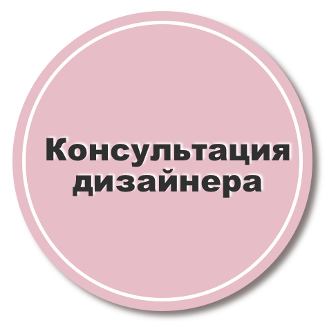 консультация дизайнера для покупки штор в Иркутске